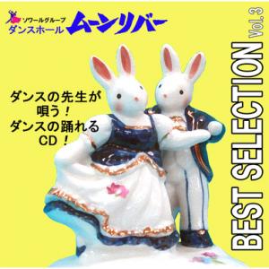 【CD】BEST SELECTION Vol.3