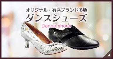 オリジナル・有名ブランド多数 ダンスシューズ Dance Shoes